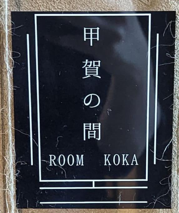 ローカルプライド朝潮橋忍者ハウスからくり忍者ハウスにステイ Pousada *